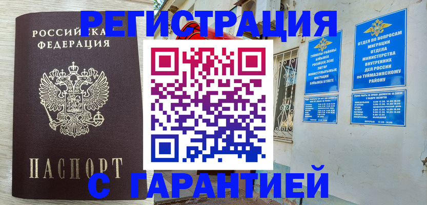 купить прописку в Ахтубинске