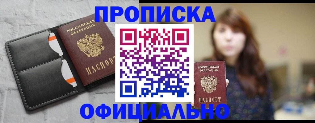 прописка для работы в Ахтубинске