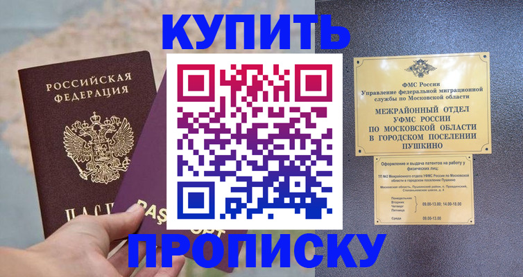 временная регистрация в Ахтубинске