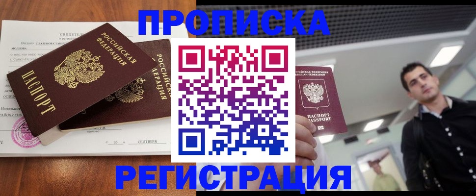 прописка штамп в Ахтубинске