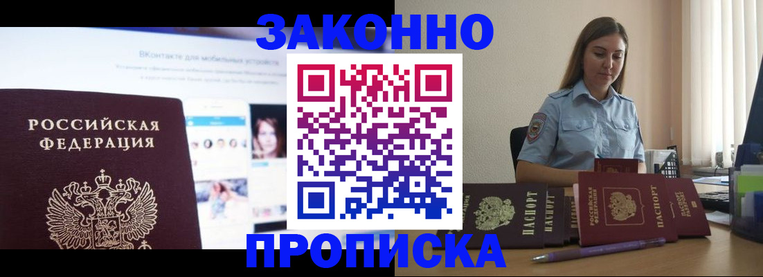 прописка от собственника в Ахтубинске