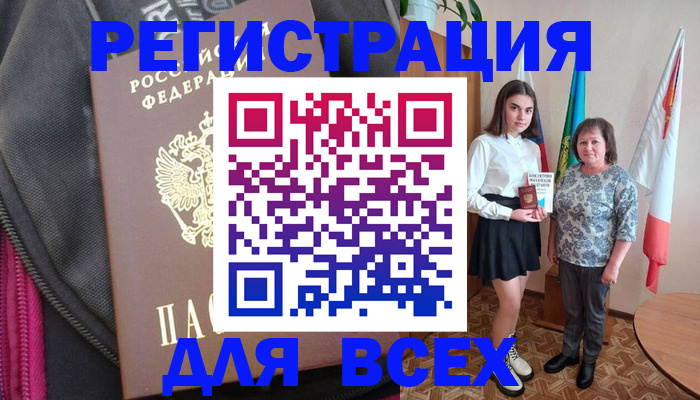 временная регистрация для школы в Ахтубинске
